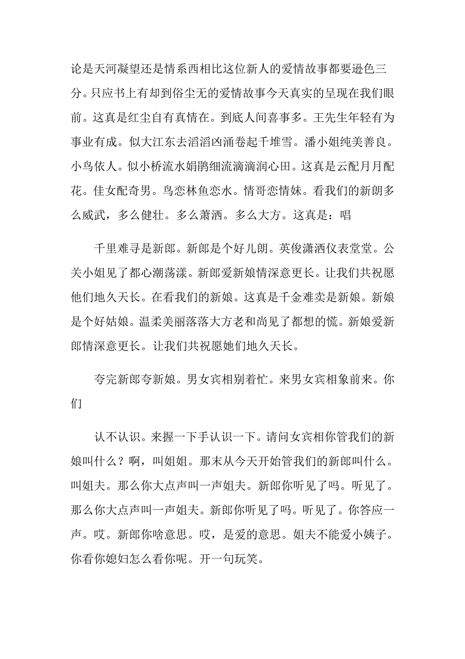 2022年关于婚礼主持词范文锦集7篇_第4页