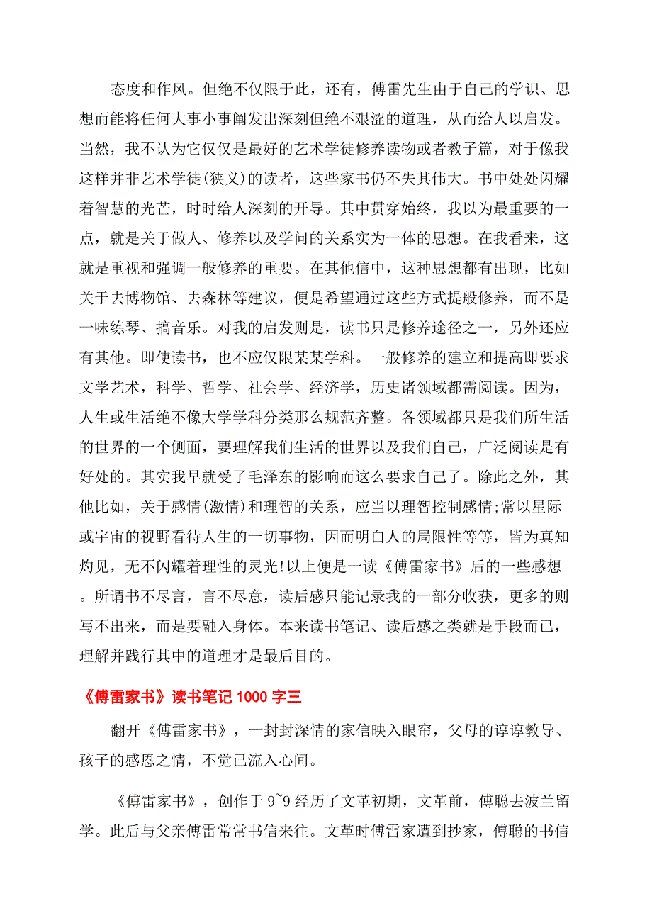 傅雷家书读后感1000字.docx_第3页