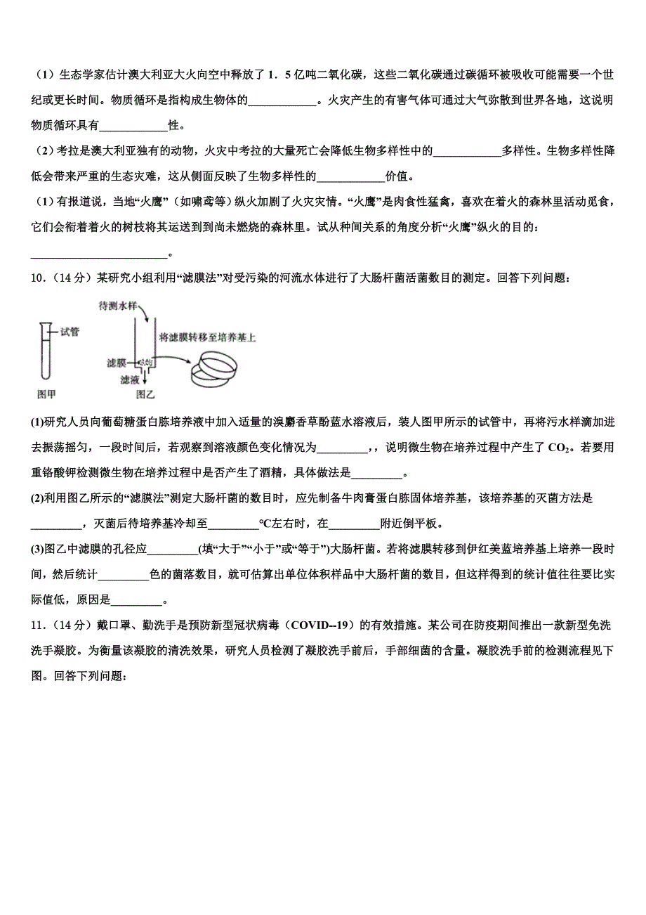 云南省昭通市永善一中2023学年高三考前热身生物试卷（含答案解析）.doc_第3页