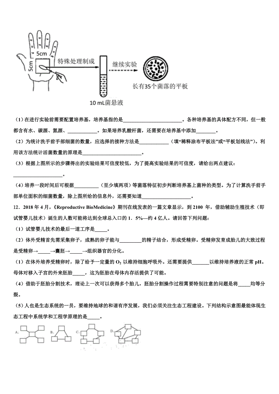 云南省昭通市永善一中2023学年高三考前热身生物试卷（含答案解析）.doc_第4页