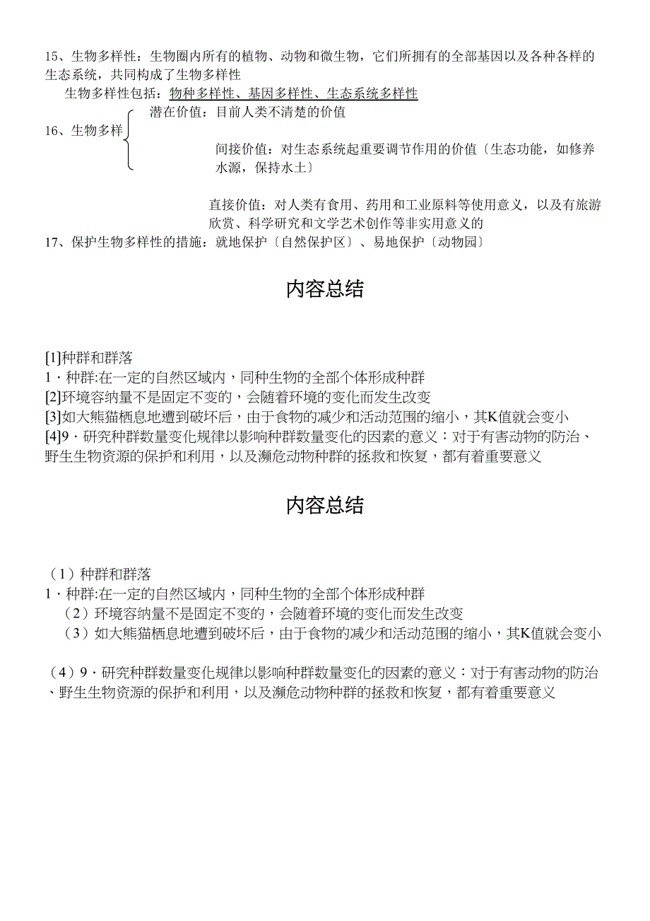 种群和群落知识点总结.doc_第4页