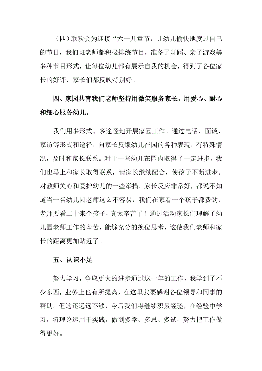 幼儿小班教学工作总结3篇_第4页