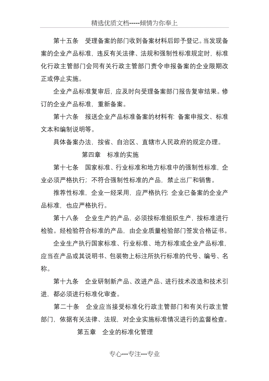 企业标准化管理办法_第4页