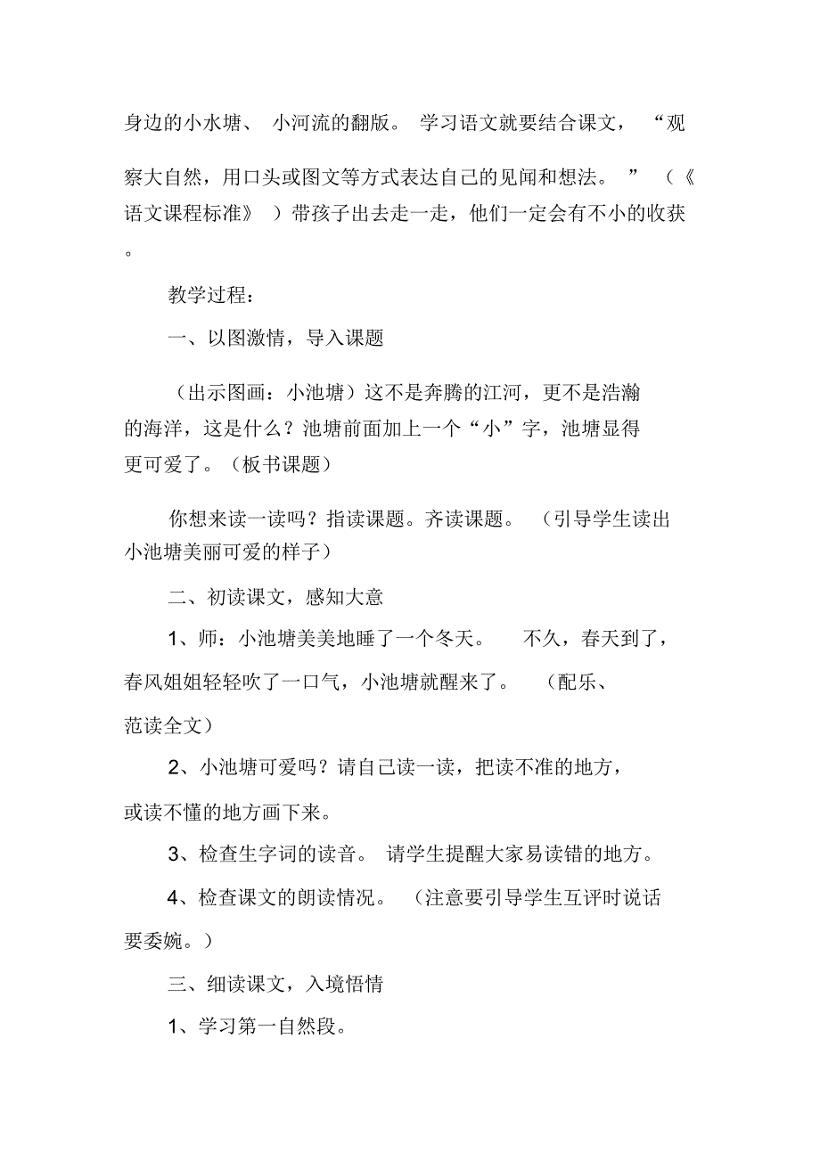 小池塘教学设计之四_第3页