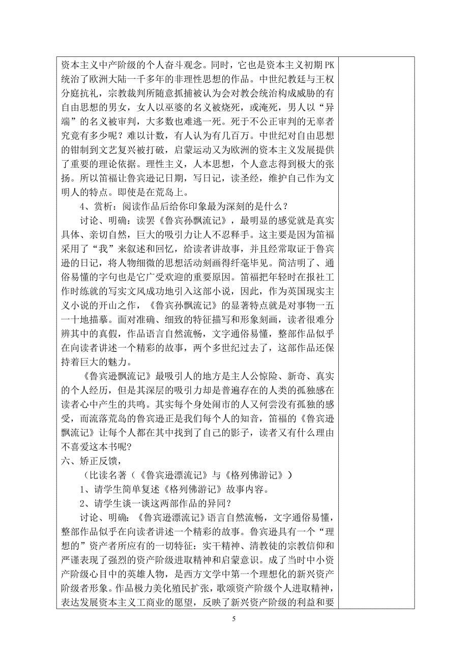 我读书我快乐阅读《鲁滨逊漂流记》.doc_第5页