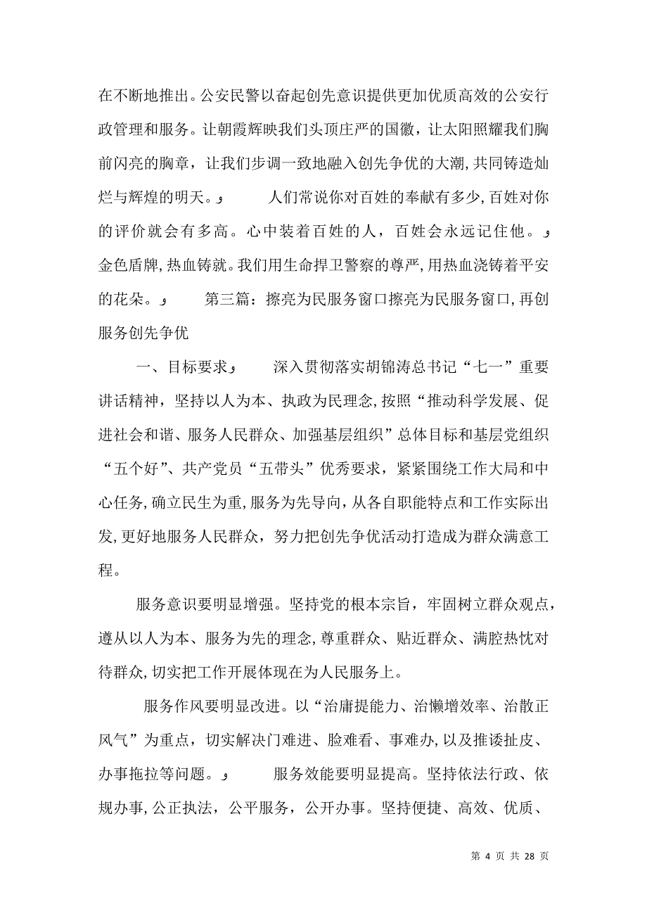 擦亮窗口树形象为民服务展风采_第4页