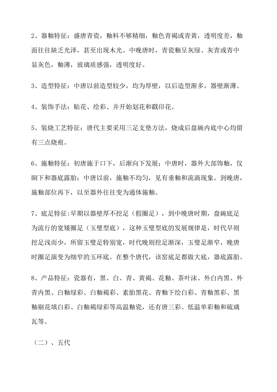 耀州窑瓷器鉴定要点_第2页