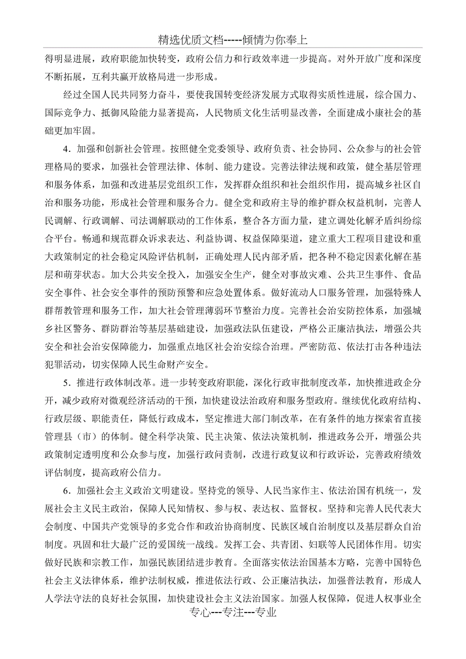 2010年全省领导干部法律知识考试复习提要_第2页