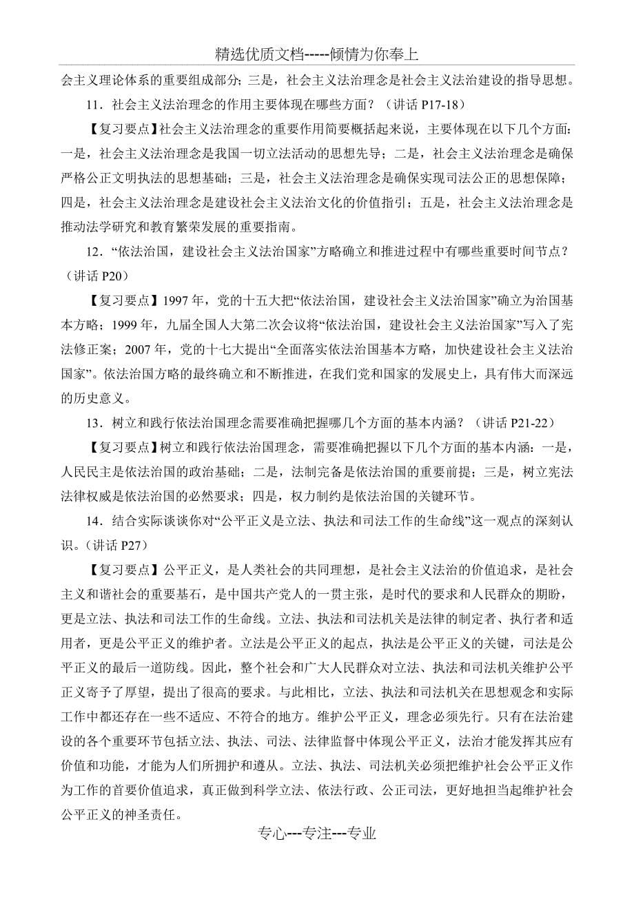 2010年全省领导干部法律知识考试复习提要_第5页