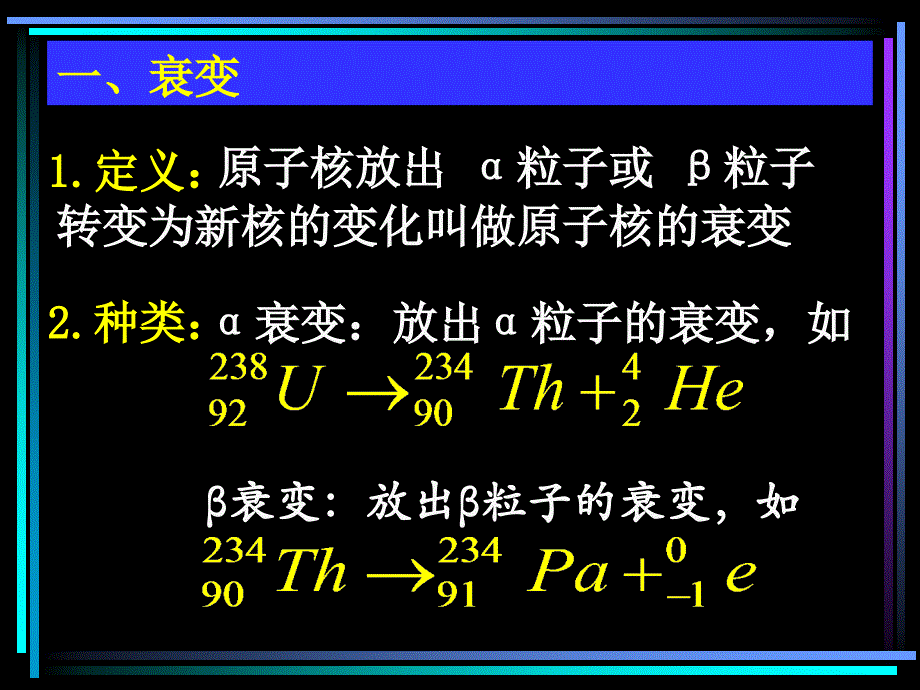 放射性元素的衰变2_第3页