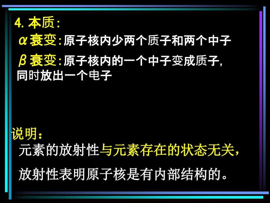 放射性元素的衰变2_第5页