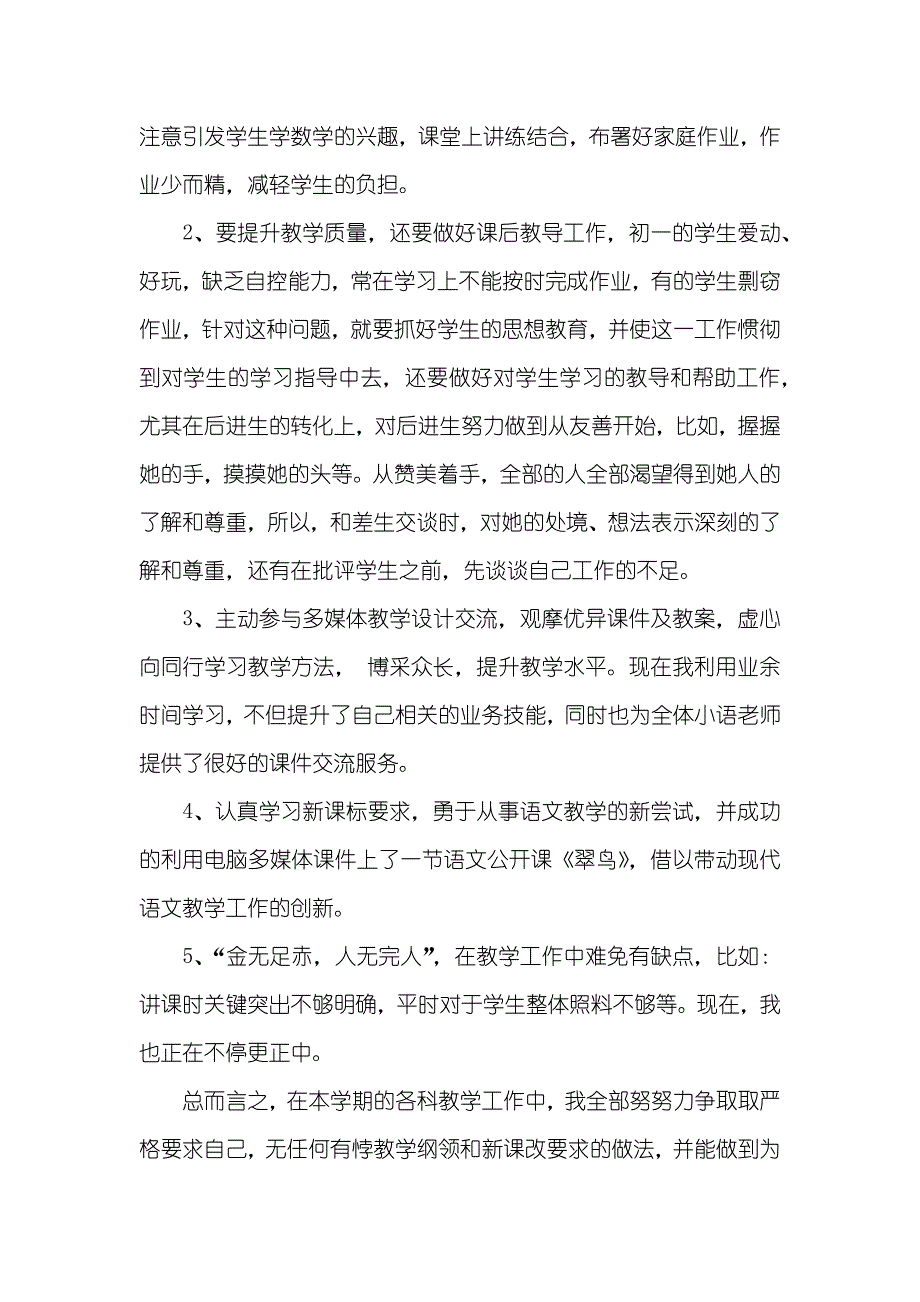 小学语文工作总结_第2页