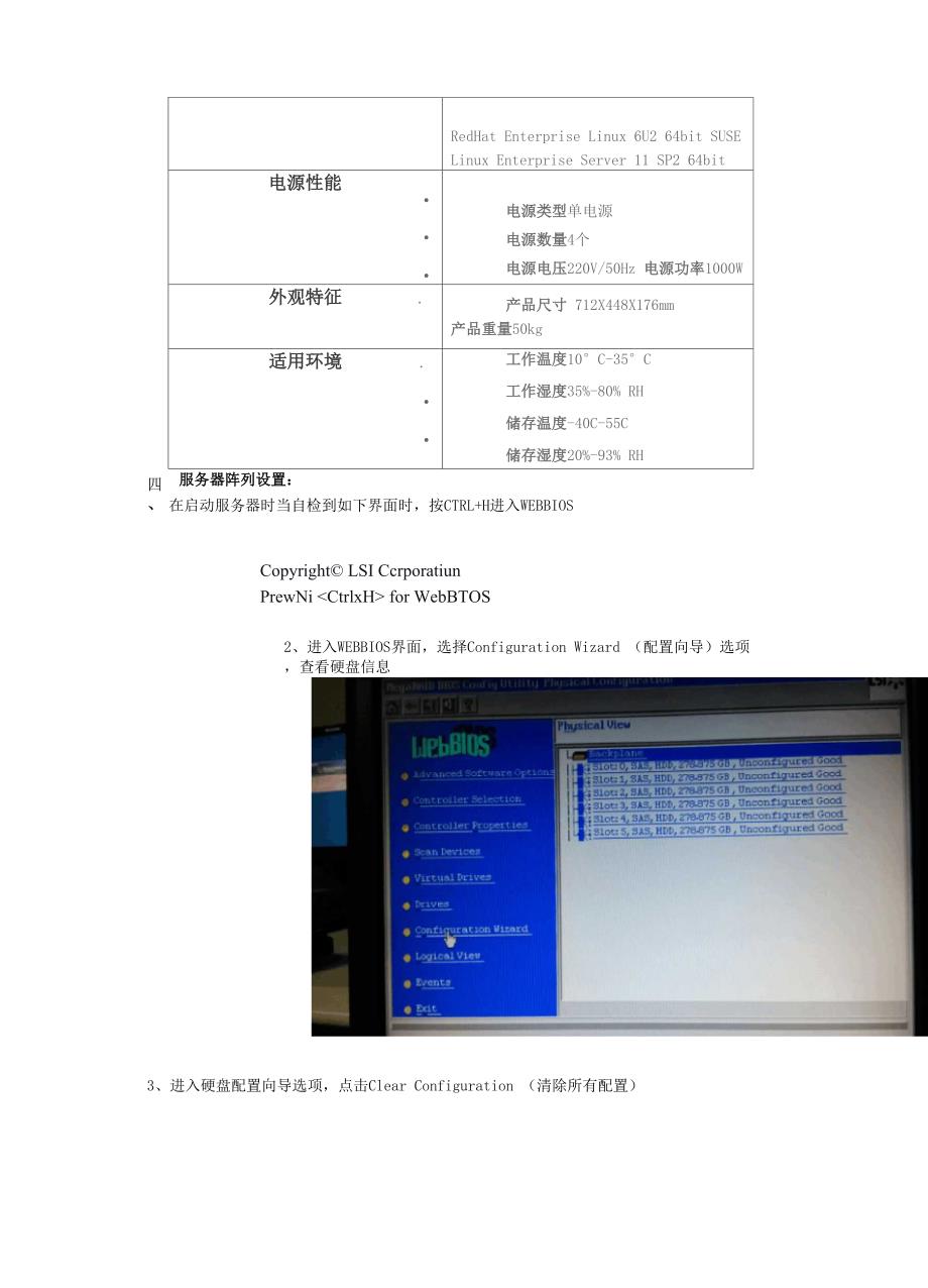 曙光服务器硬盘阵列_第3页