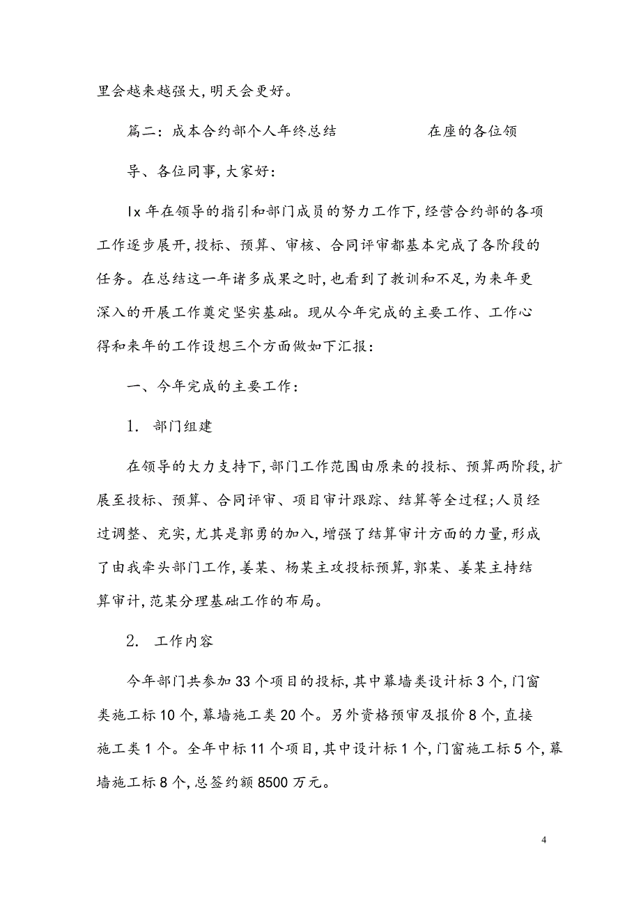 2021成本合约部个人年终总结【精品模板】_第4页