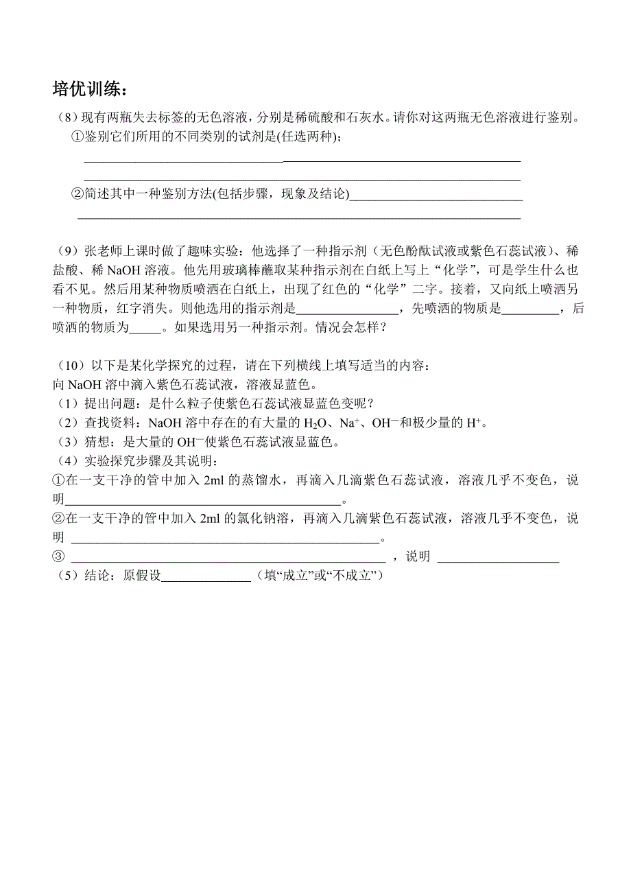 第一节 溶液的酸碱性（第一课时）_第4页