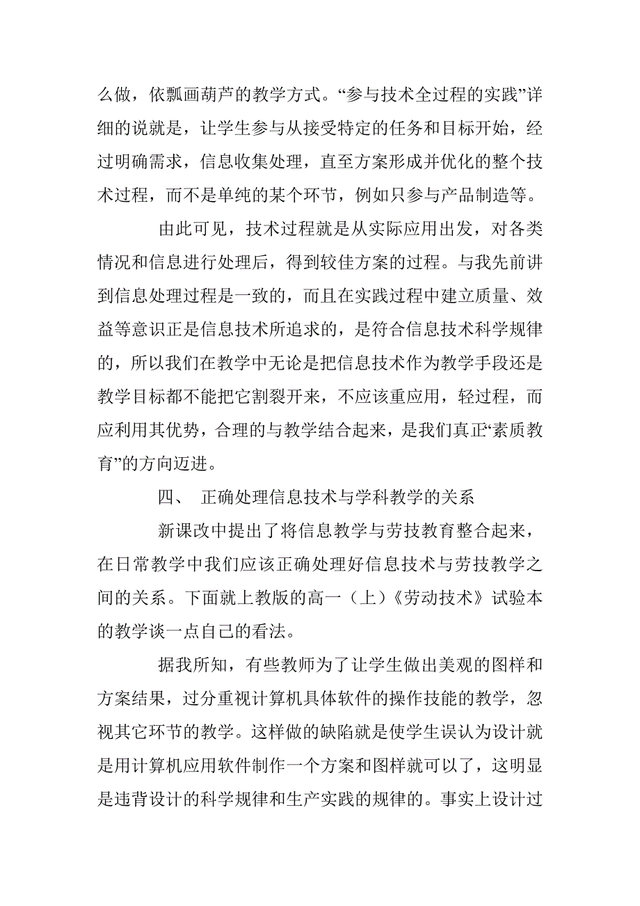 浅谈现代信息技术在教学中的应用_第4页