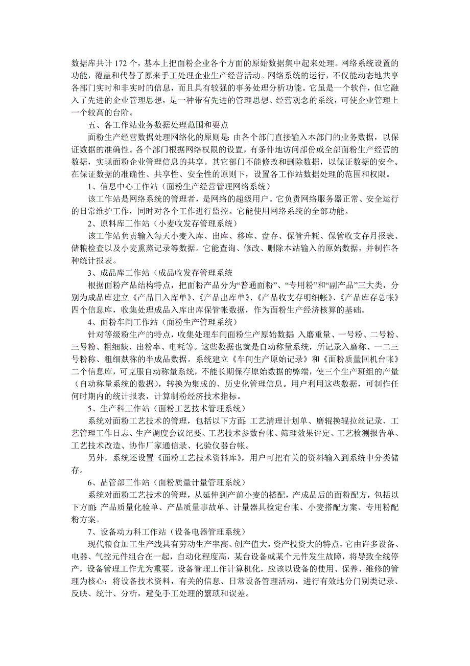 面粉企业生产经营管理网络组建方案.doc_第2页