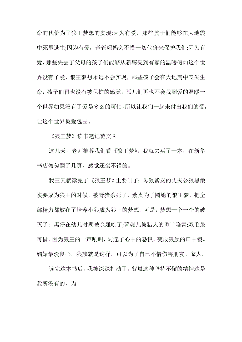 小学生读书笔记：《狼王梦》_第4页