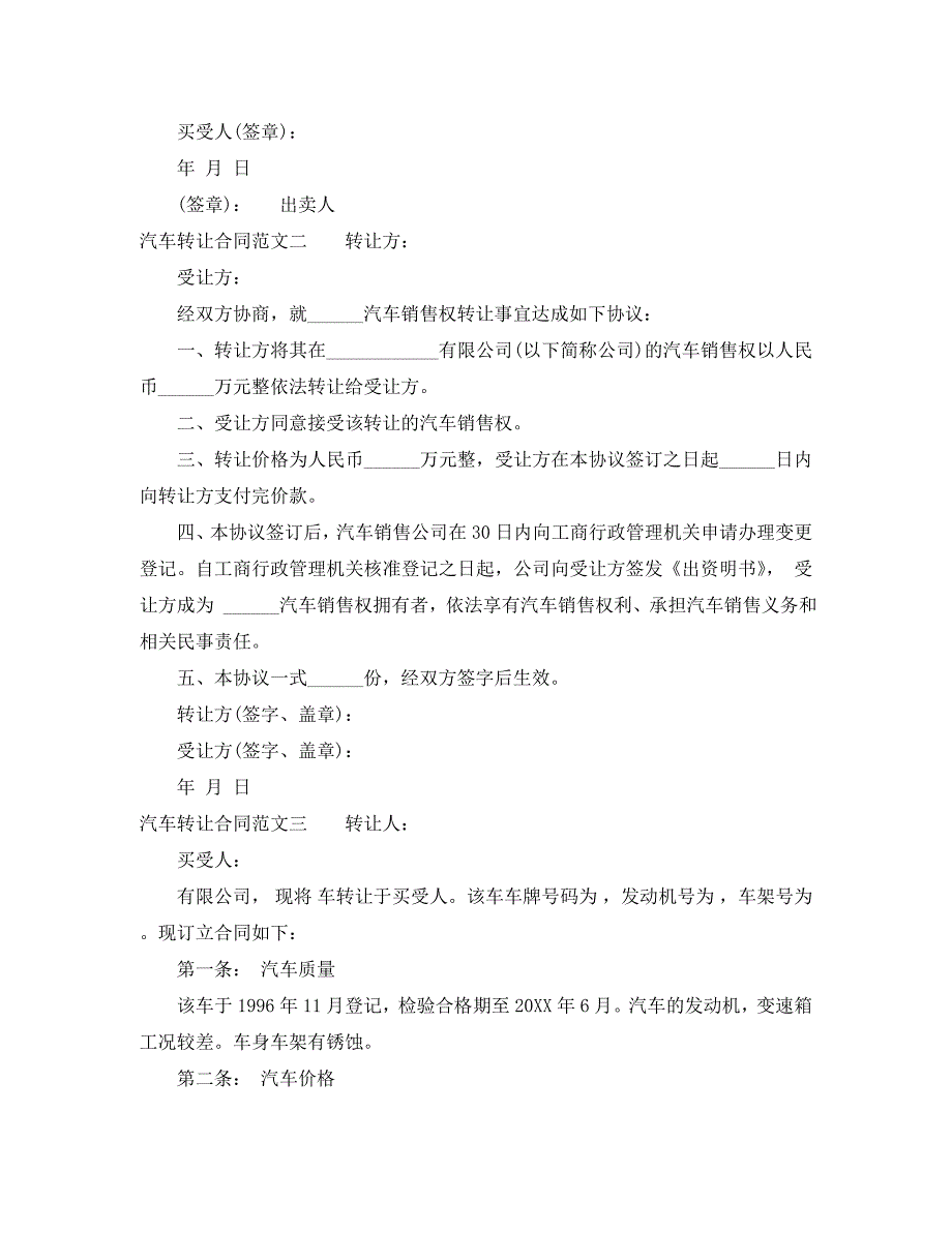 汽车转让合同样本_第2页