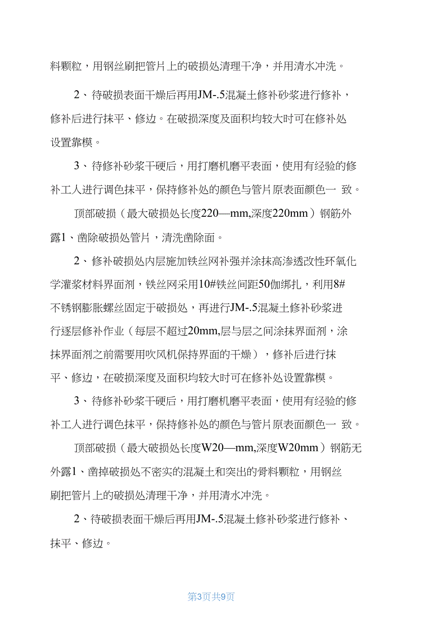 盾构管片破损修补方案技术交底_第3页