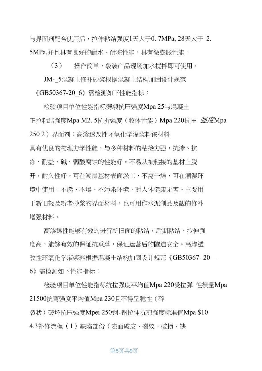 盾构管片破损修补方案技术交底_第5页