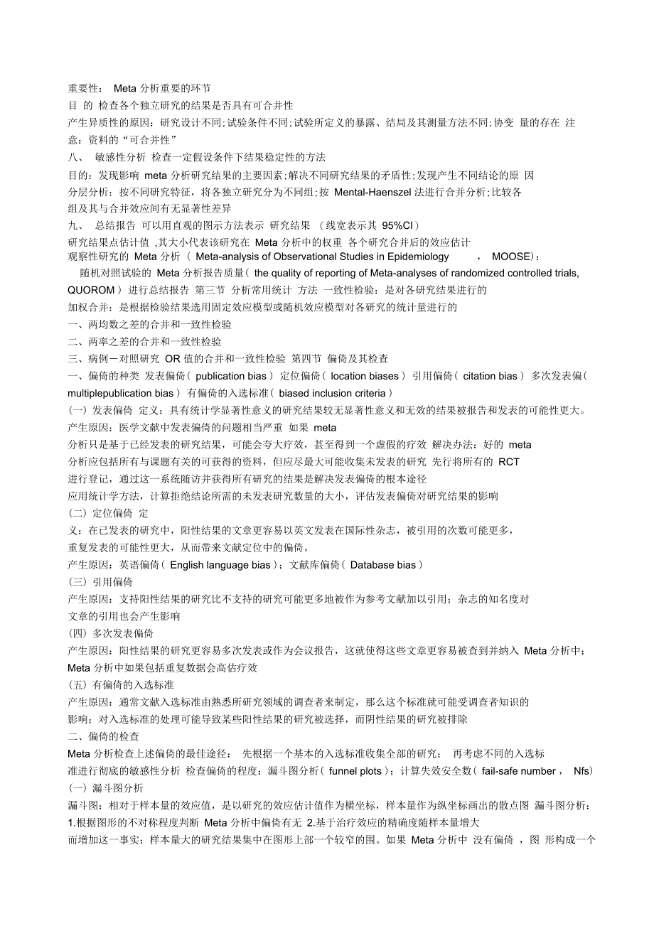 循证医学考试资料整理_第3页