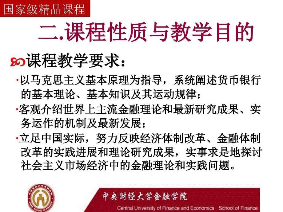 金融学精品课程中央财经大学_第5页