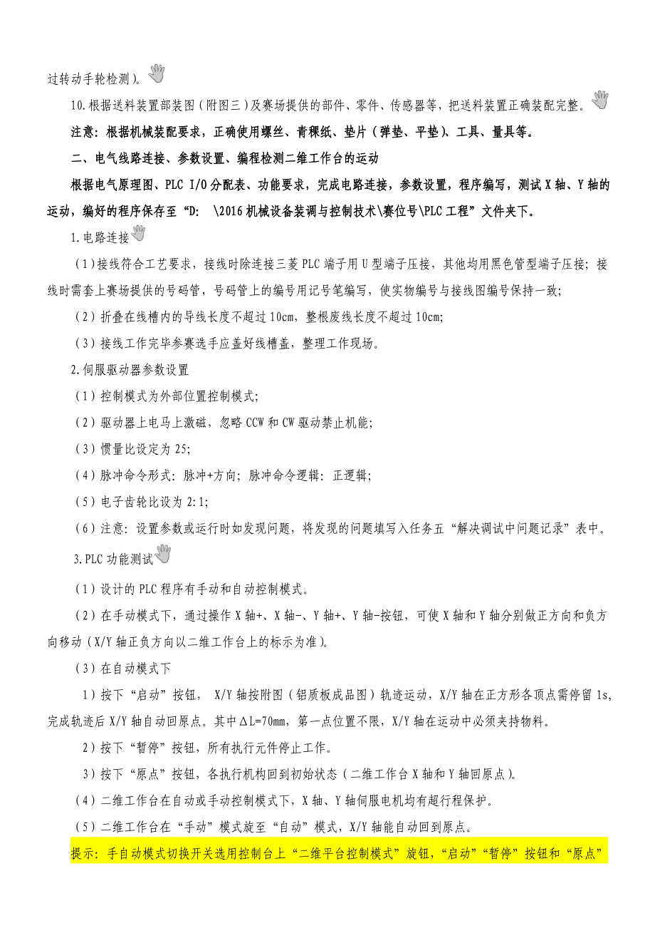 机械装调赛项赛题_第4页