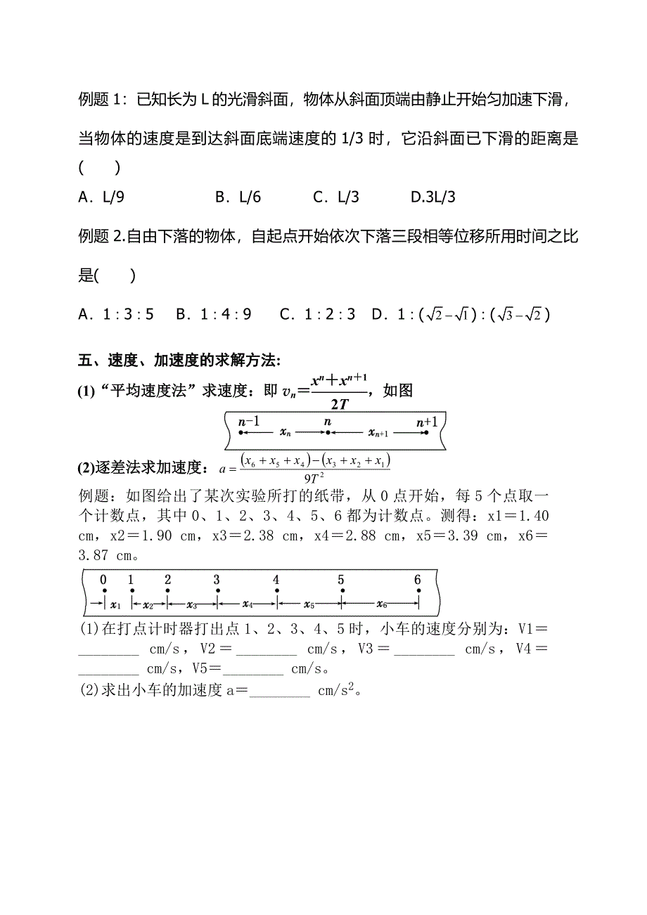 高一物理必修一第一章公式及练习_第4页