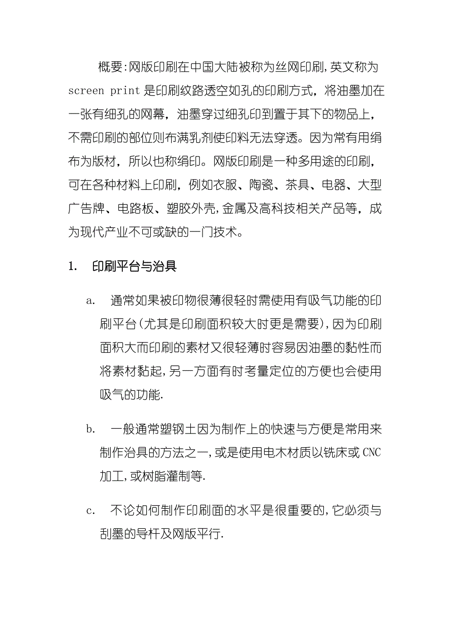 印刷之字体,线条,产生双影.doc_第1页