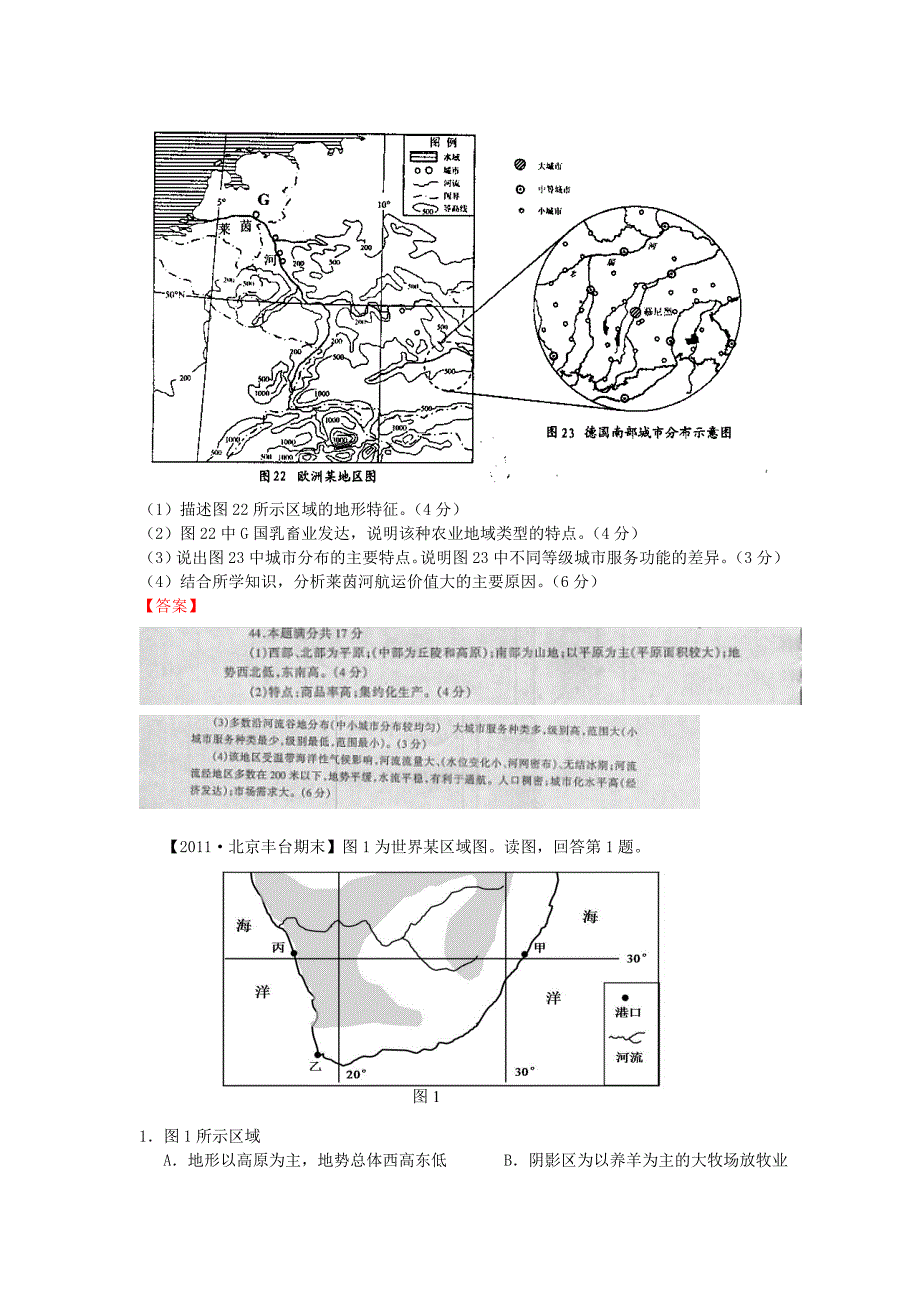 各地质检题世界地理_第2页