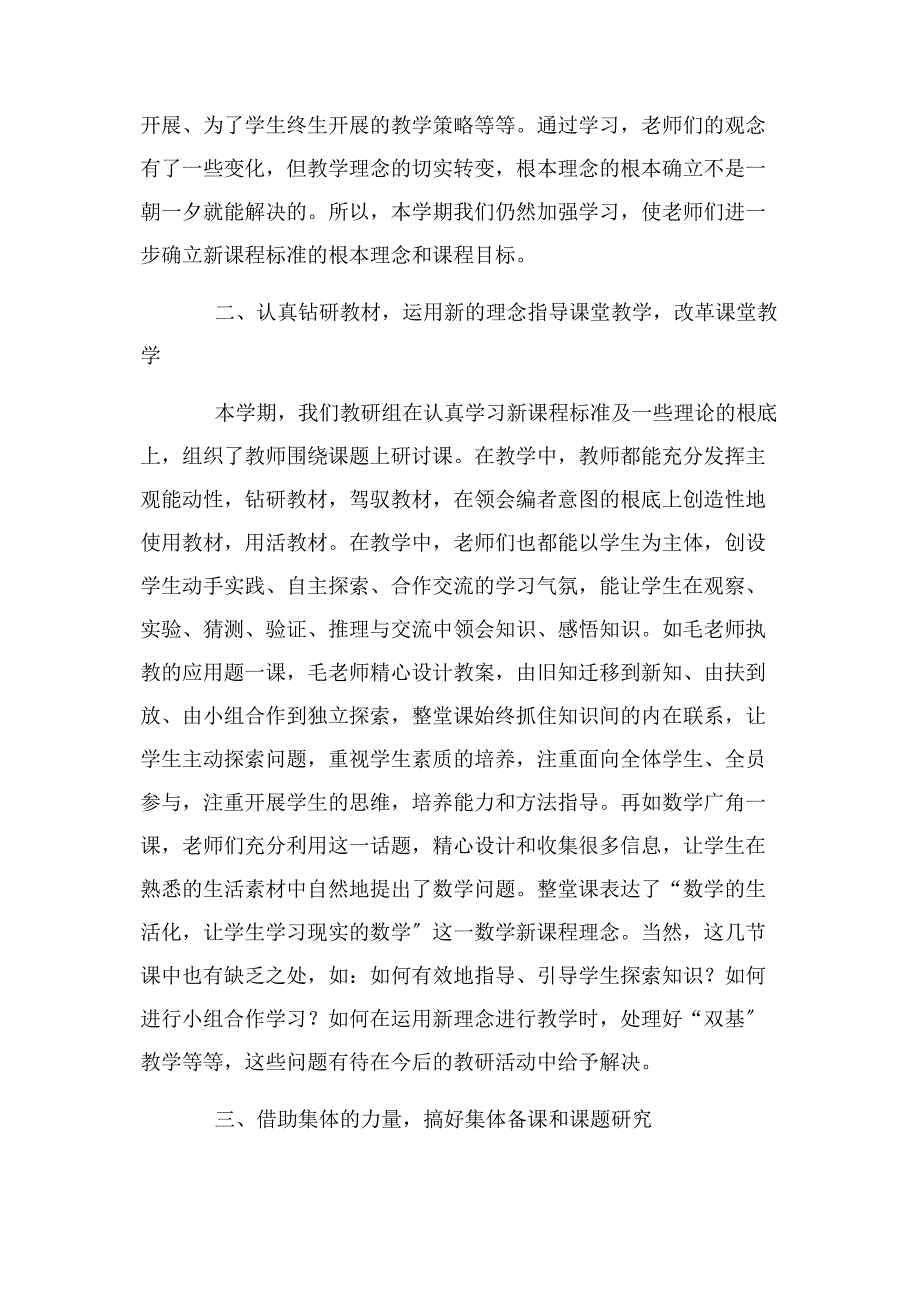 2023年小学数学教研组年度工作总结.docx_第2页