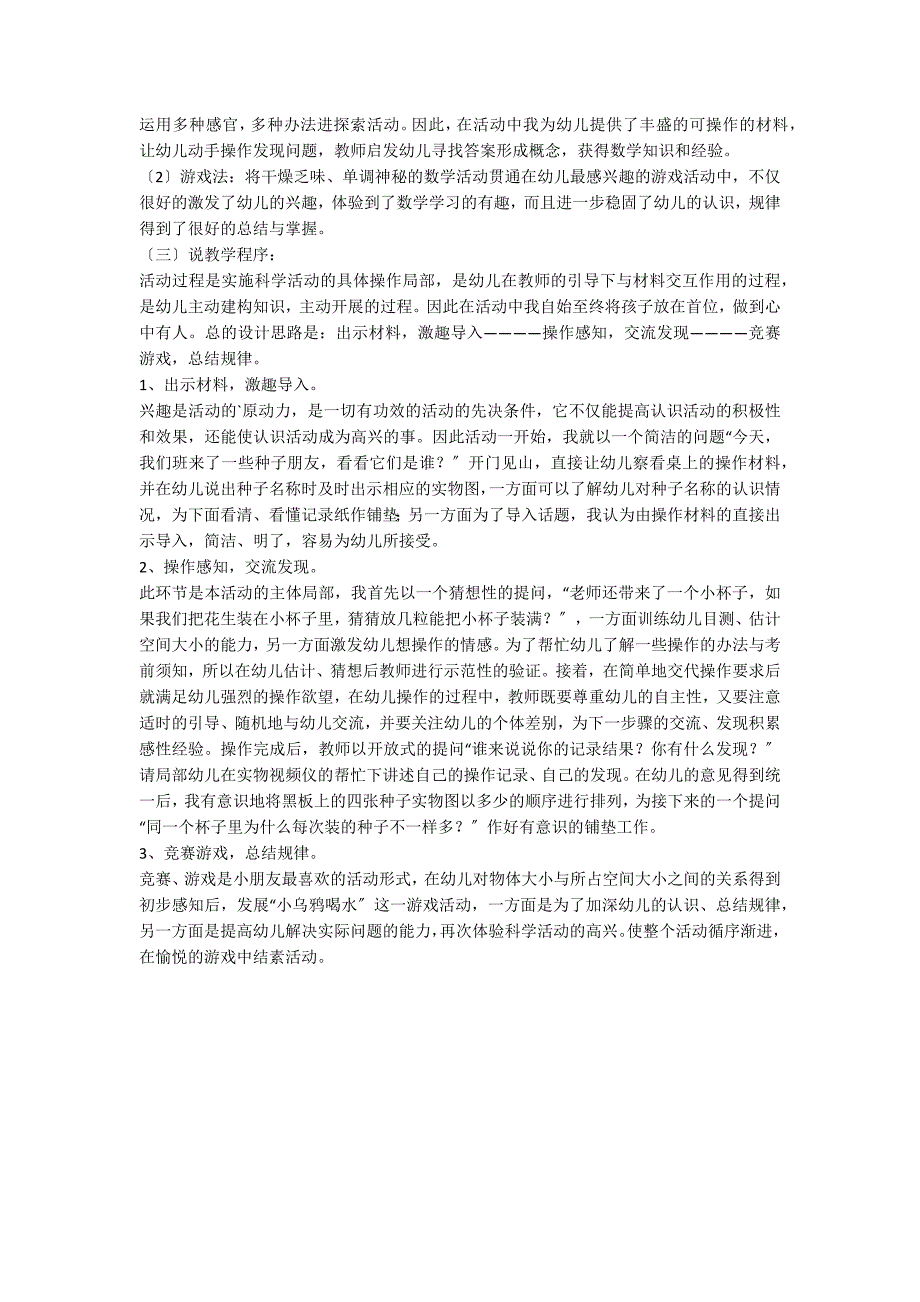 中班科学课说课稿 小乌鸦喝水说课稿_第2页