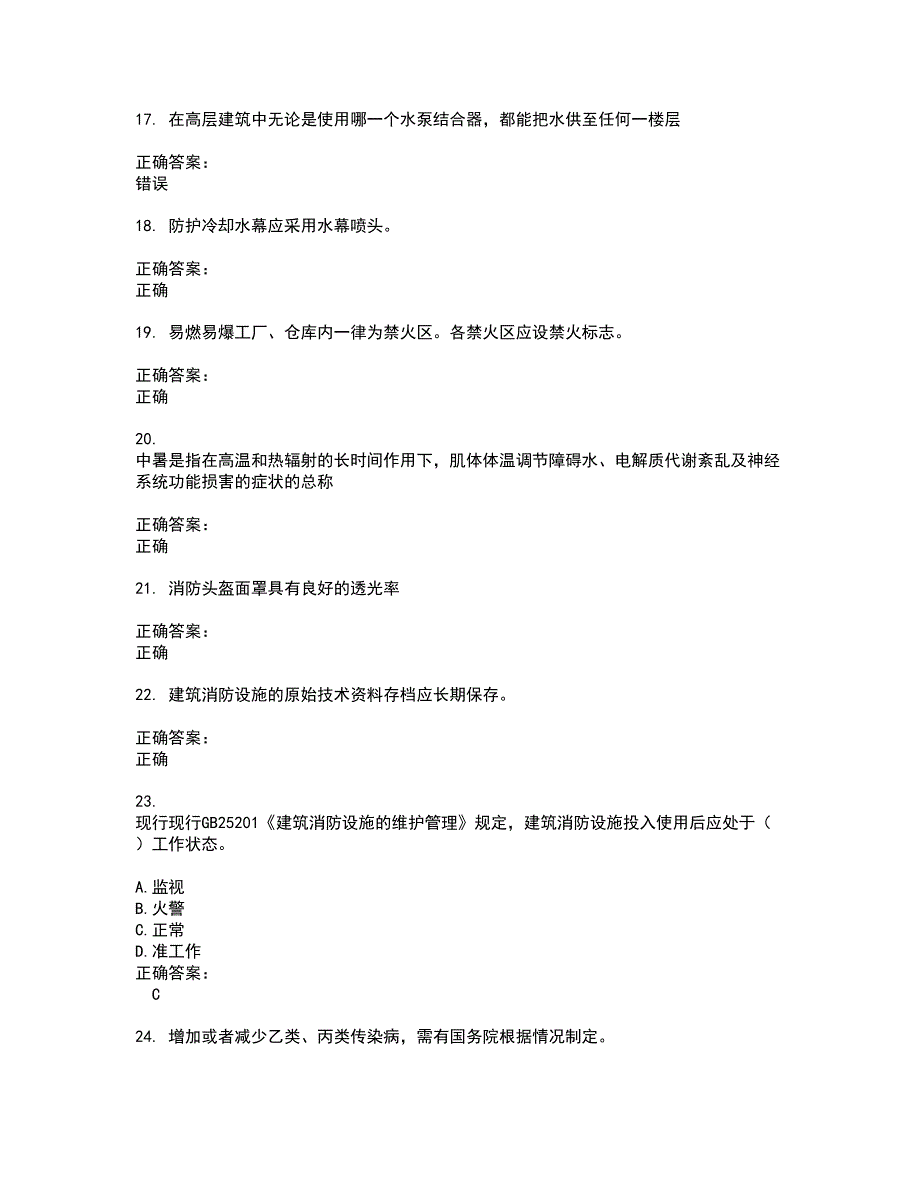 2022消防职业技能鉴定试题库及全真模拟试题含答案43_第3页