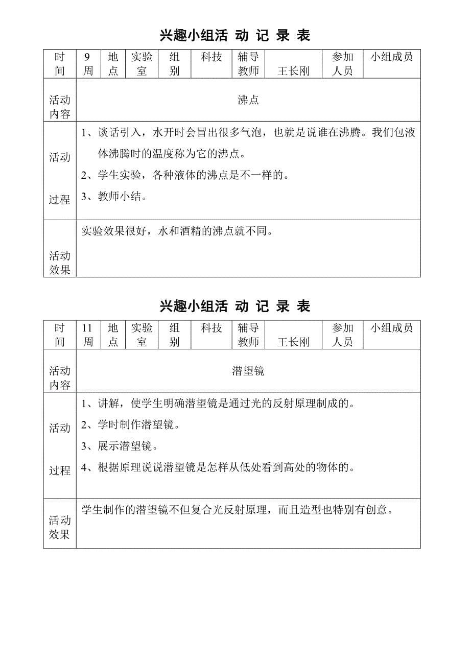 科学课外活动万花制作万花筒记录表_第5页