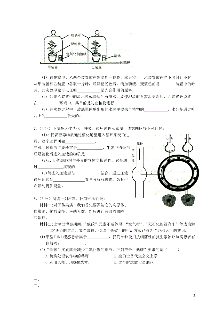 湖北黄冈2011年中考生物模拟试题六人教新课标版.doc_第2页