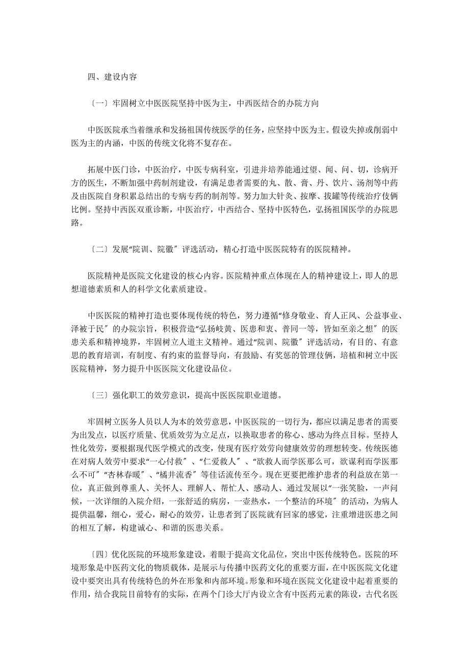 医院文化建设与文化整体规划实施方案(通用5篇)_第2页