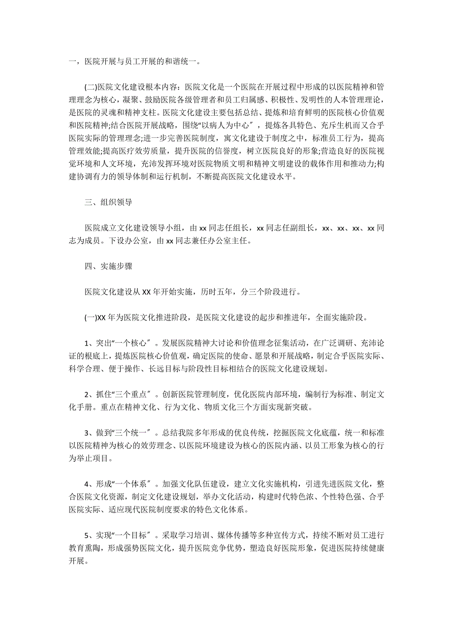 医院文化建设与文化整体规划实施方案(通用5篇)_第4页