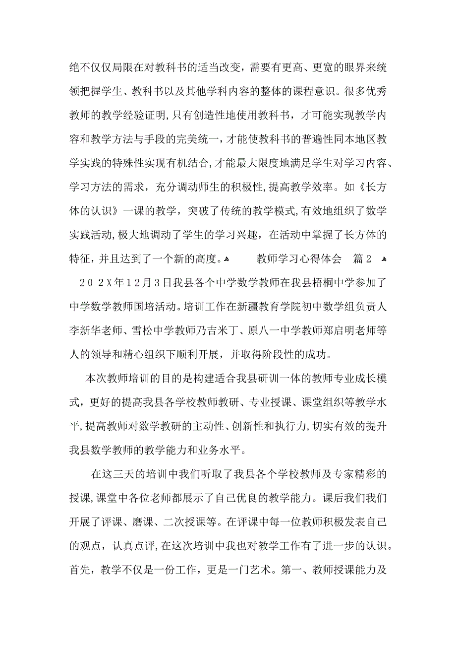 有关教师学习心得体会模板汇编10篇_第2页