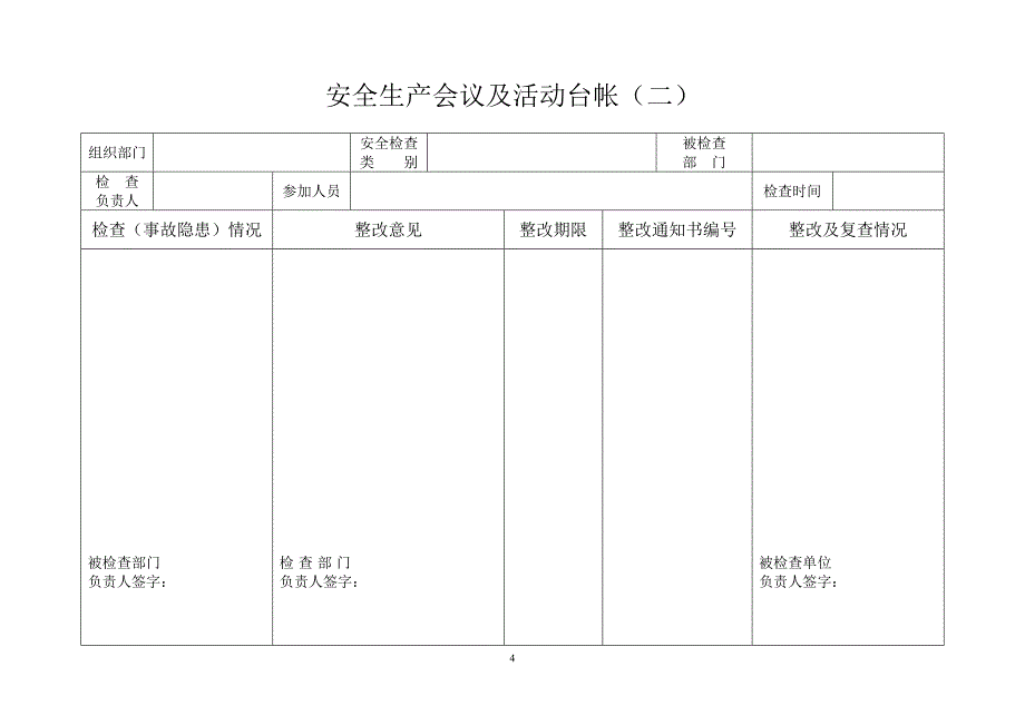 企业安全管理台帐_第4页