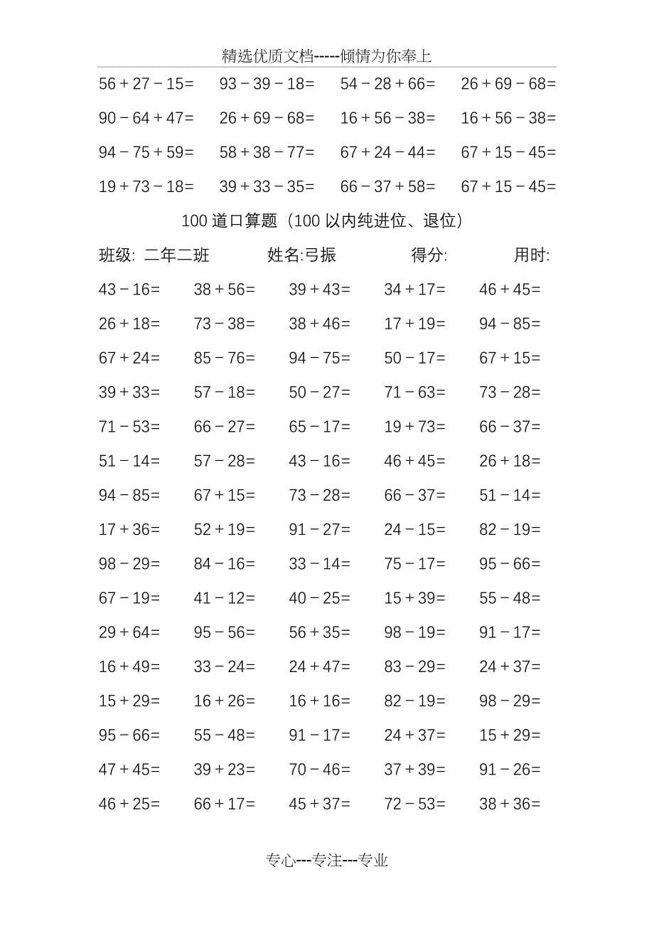 100道100以内口算难(40套)(共41页)_第5页