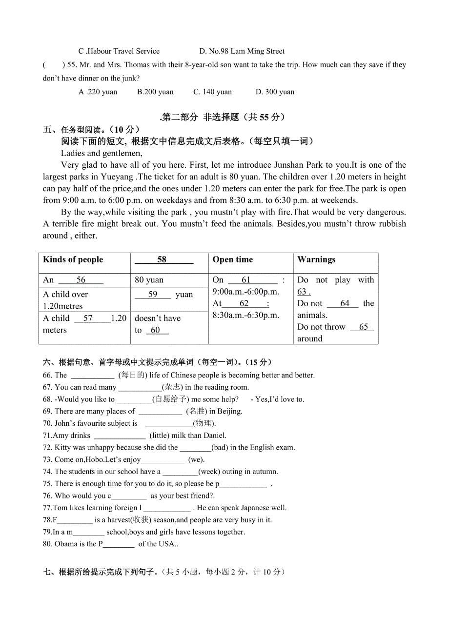 新译林版英语八年级上册第一次月考含答案_第5页