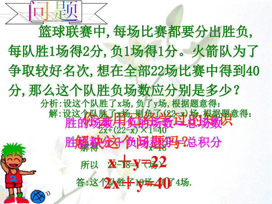 8.1二元一次方程组.ppt_第3页