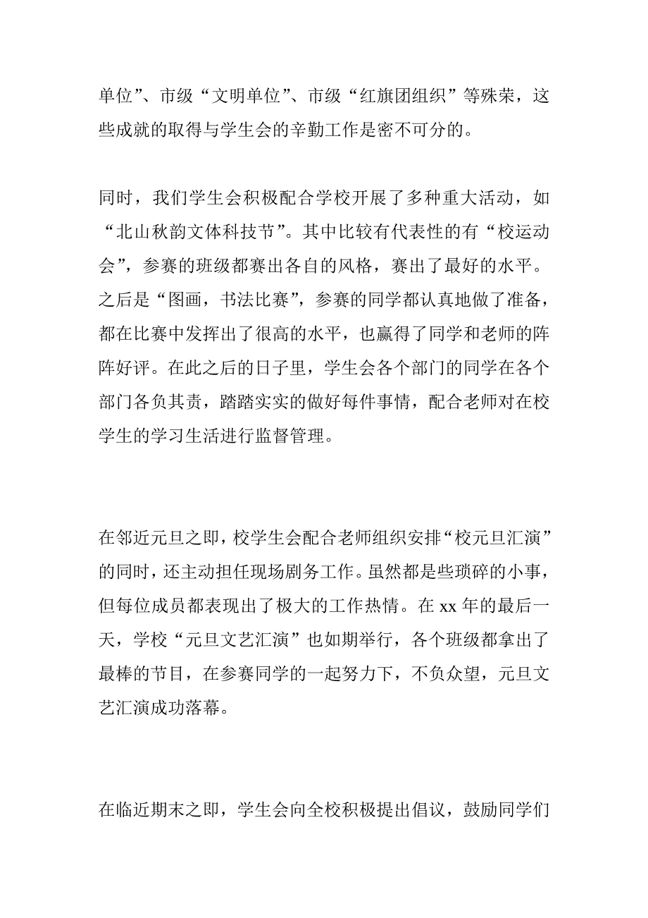 高中学生会工作总结_第2页