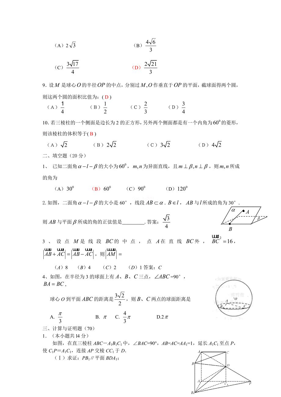 2013年高考文科数学空间几何测试卷以及答案详解_第2页