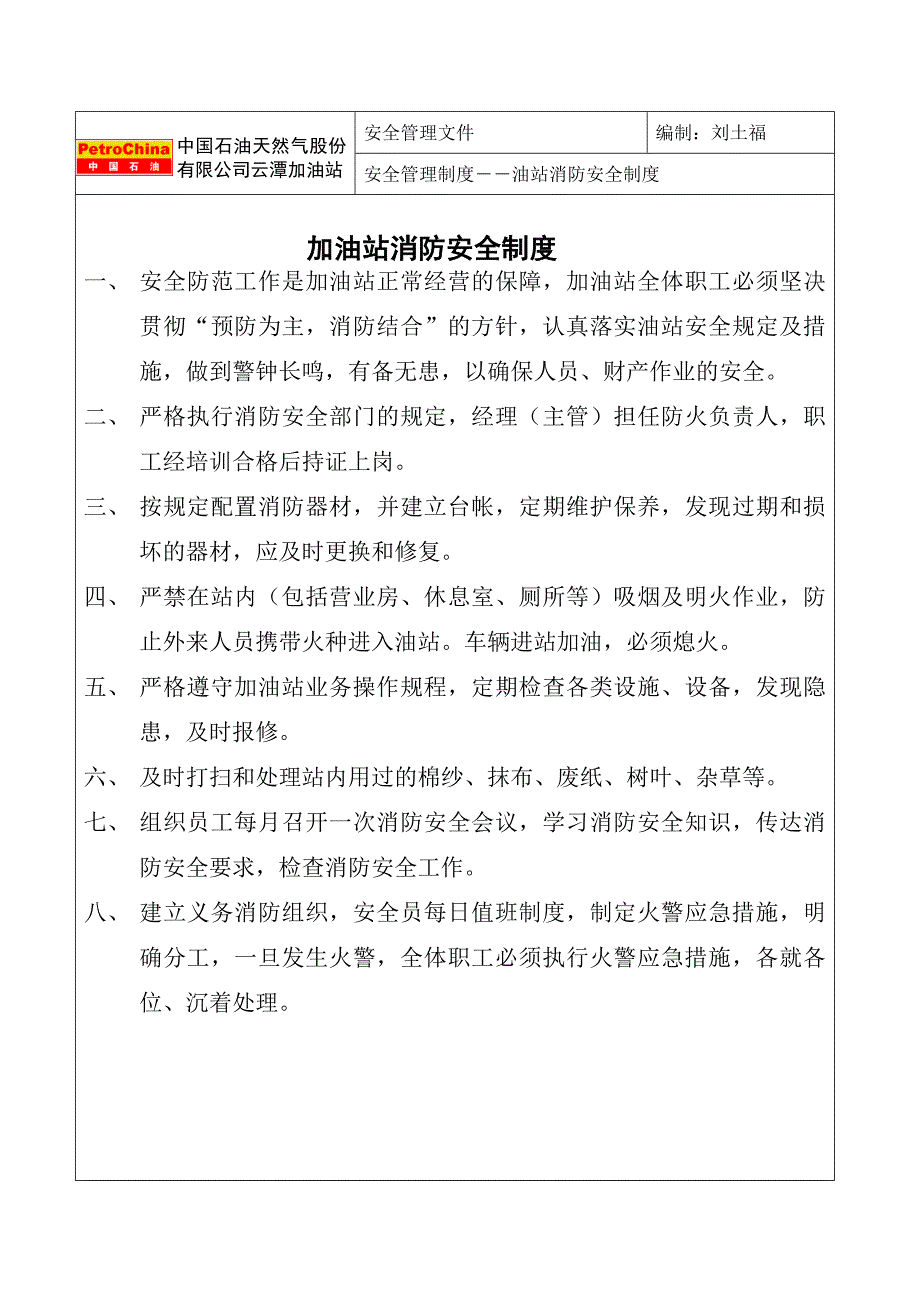 安全制度操作规程与安全禁令_第3页