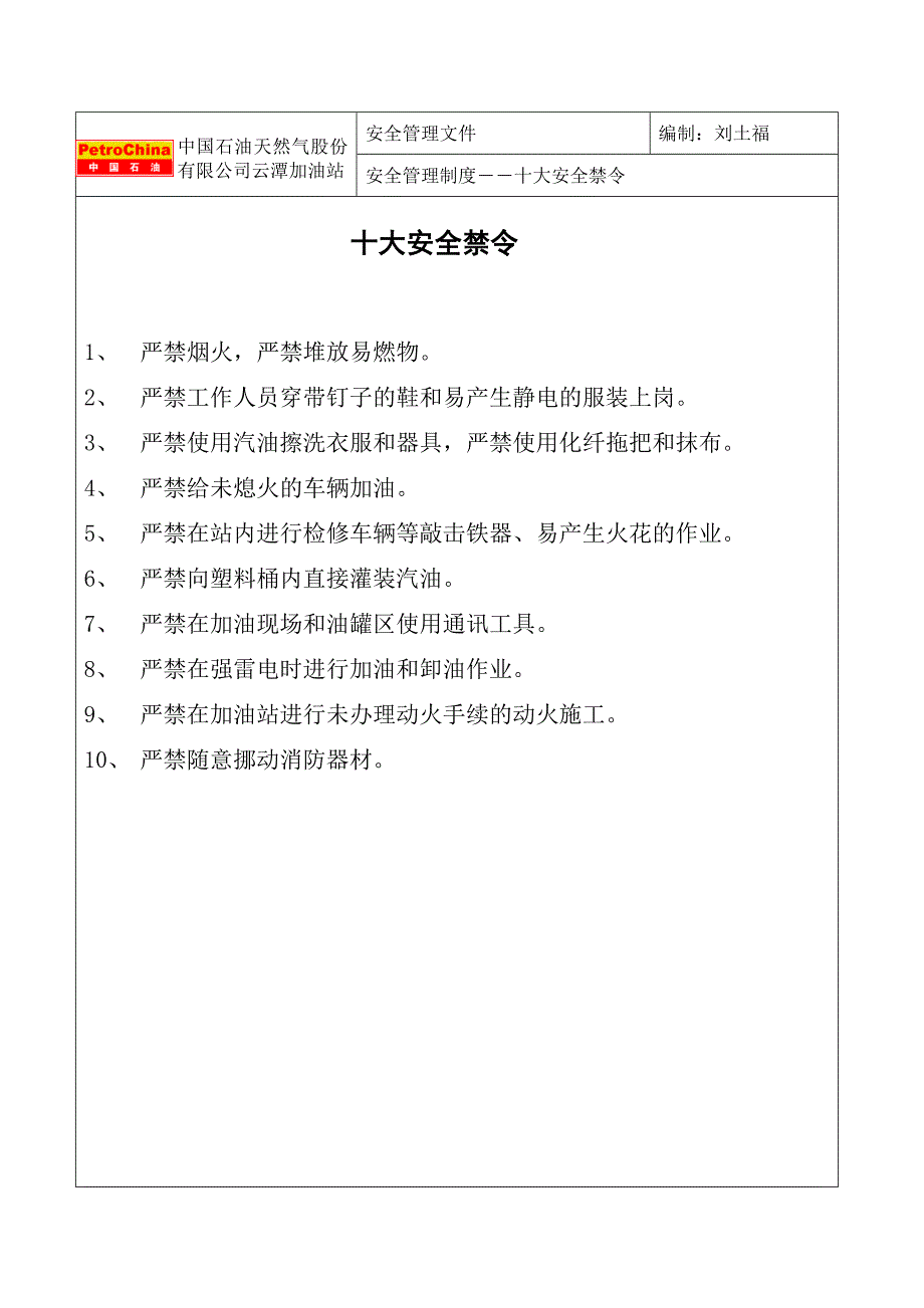 安全制度操作规程与安全禁令_第4页