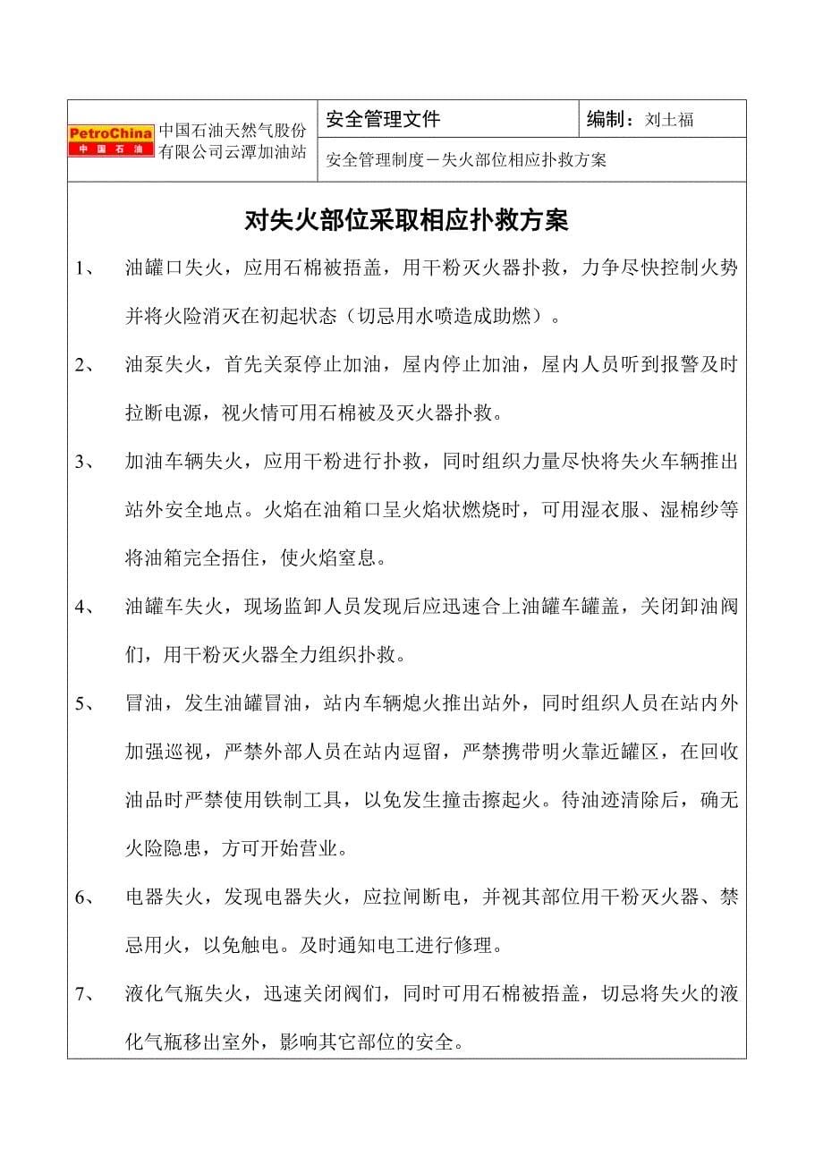 安全制度操作规程与安全禁令_第5页