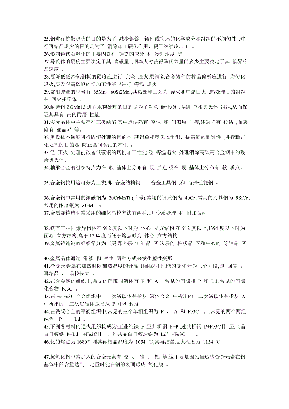 工程材料--填空题_第3页