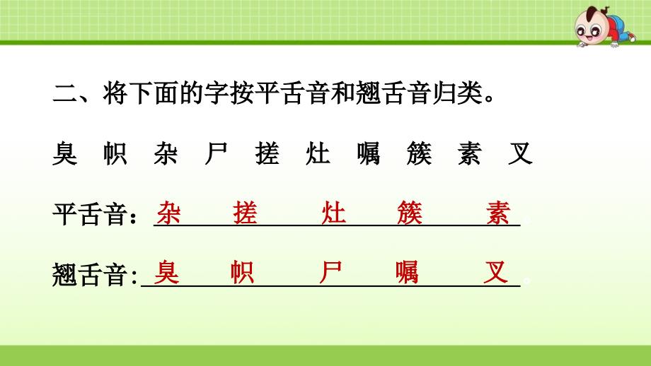 部编版四年级语文下册期末专项复习之一-字词专项ppt课件_第3页